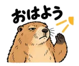片手を上げるマーモットと「おはよう」の文字