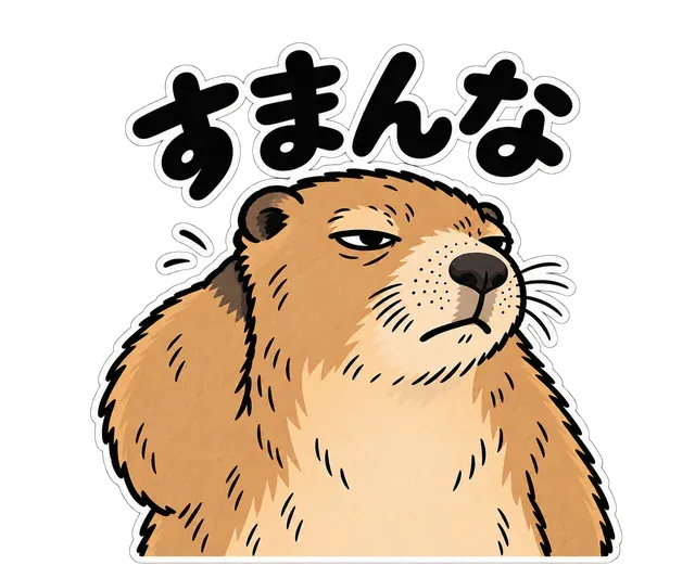 頭をかくマーモットと「すまんな」の文字