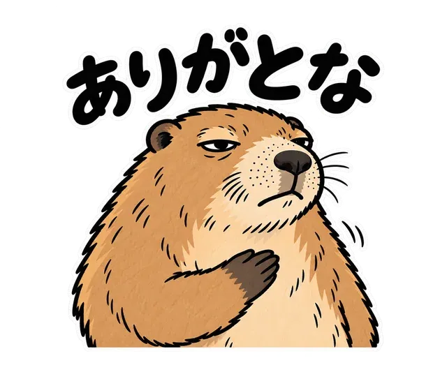 胸に手を当てるマーモットと「ありがとな」の文字